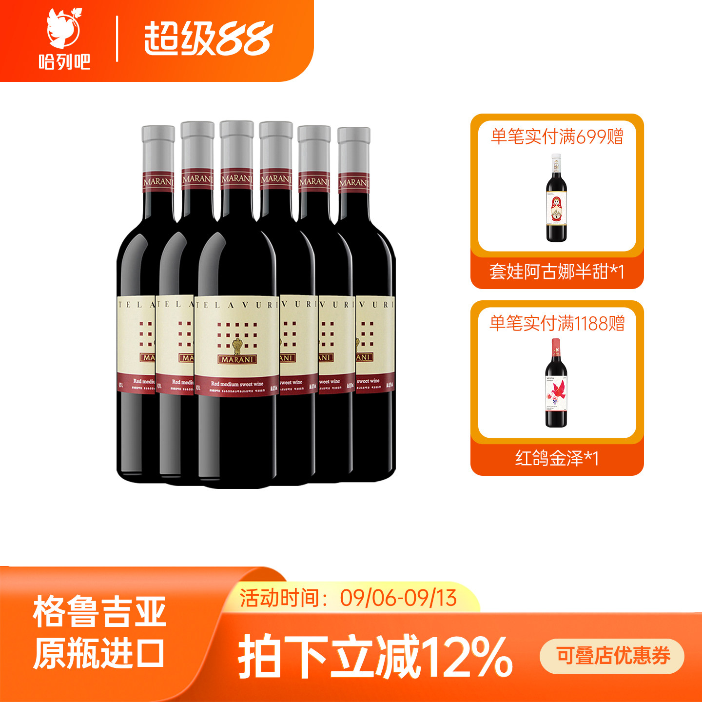 格鲁吉亚原瓶原装进口红酒玛朗尼特拉乌里半甜型微醺红葡萄酒6支