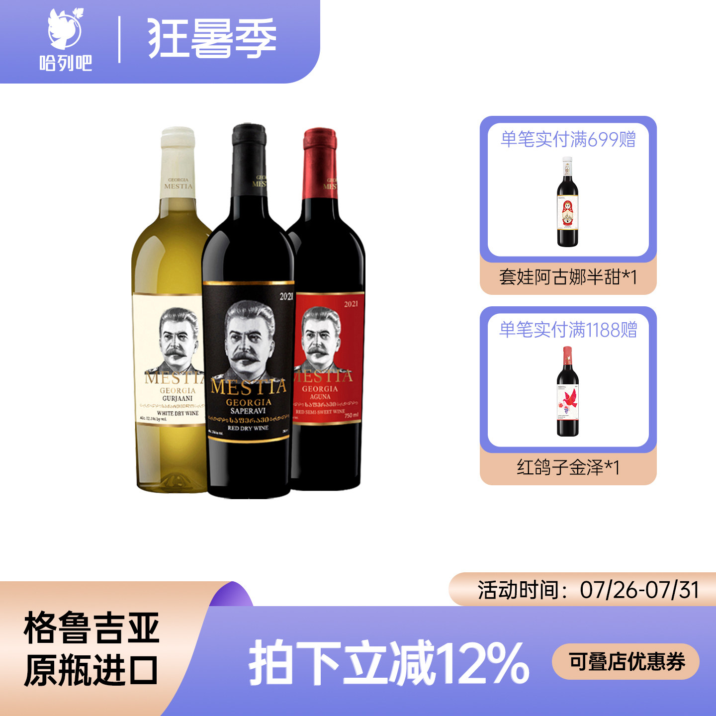 格鲁吉亚原装原瓶进口红酒2021款斯大林萨别拉维干红半甜红葡萄酒