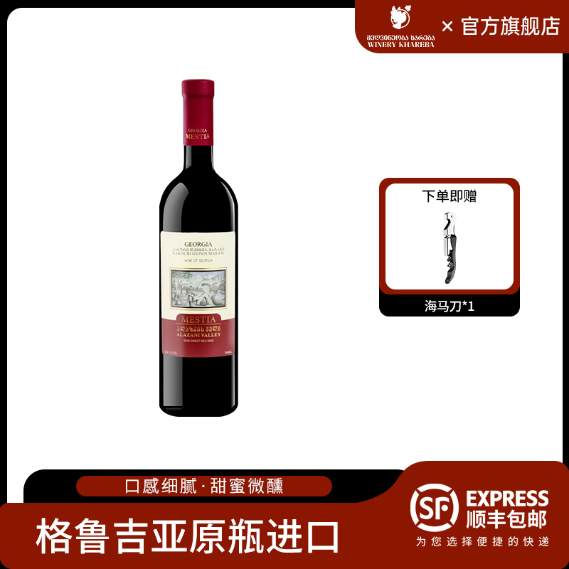 格鲁吉亚红酒萨别拉维葡萄酿制阿拉扎尼半甜红葡萄酒女士晚安微醺