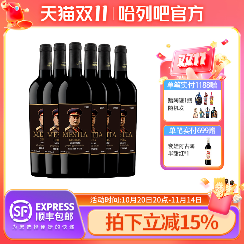 格鲁吉亚红酒整箱2016斯大林穆库扎尼微醺干红葡萄酒节日送礼红酒