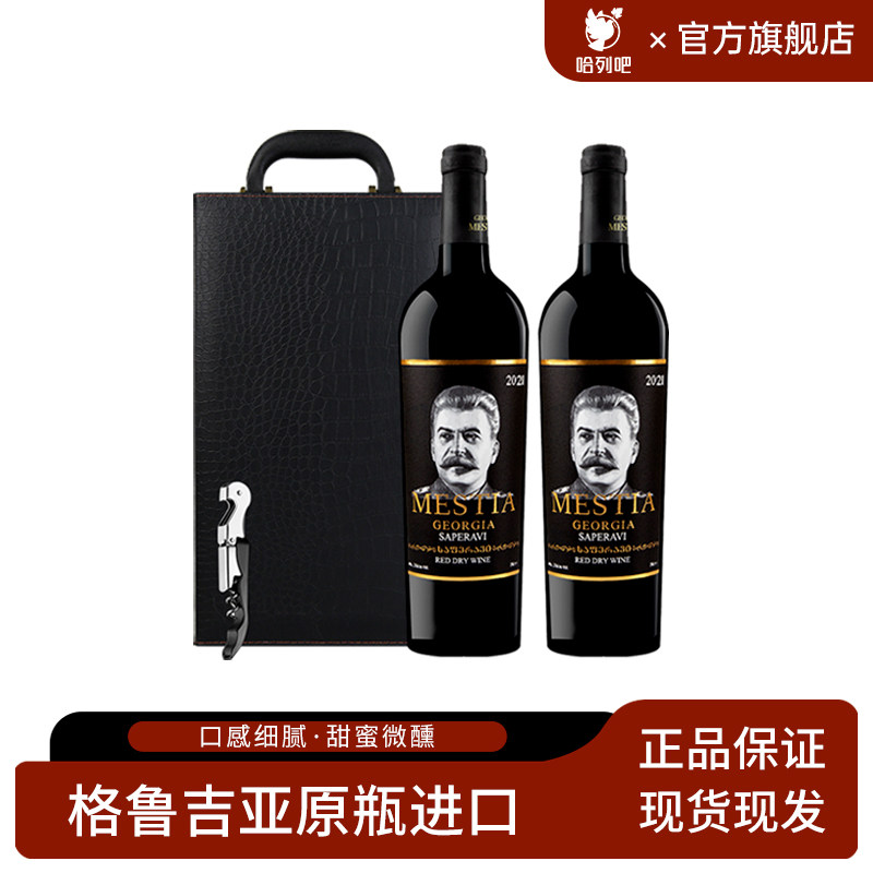 格鲁吉亚原装进口斯大林红酒萨别拉维干红葡萄酒2支中秋高档礼盒