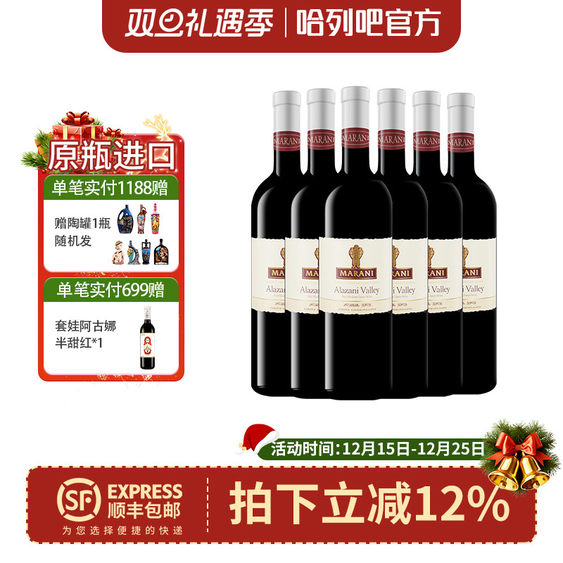 格鲁吉亚原瓶原装进口红酒玛朗尼阿拉扎尼微醺晚安半甜型红葡萄酒