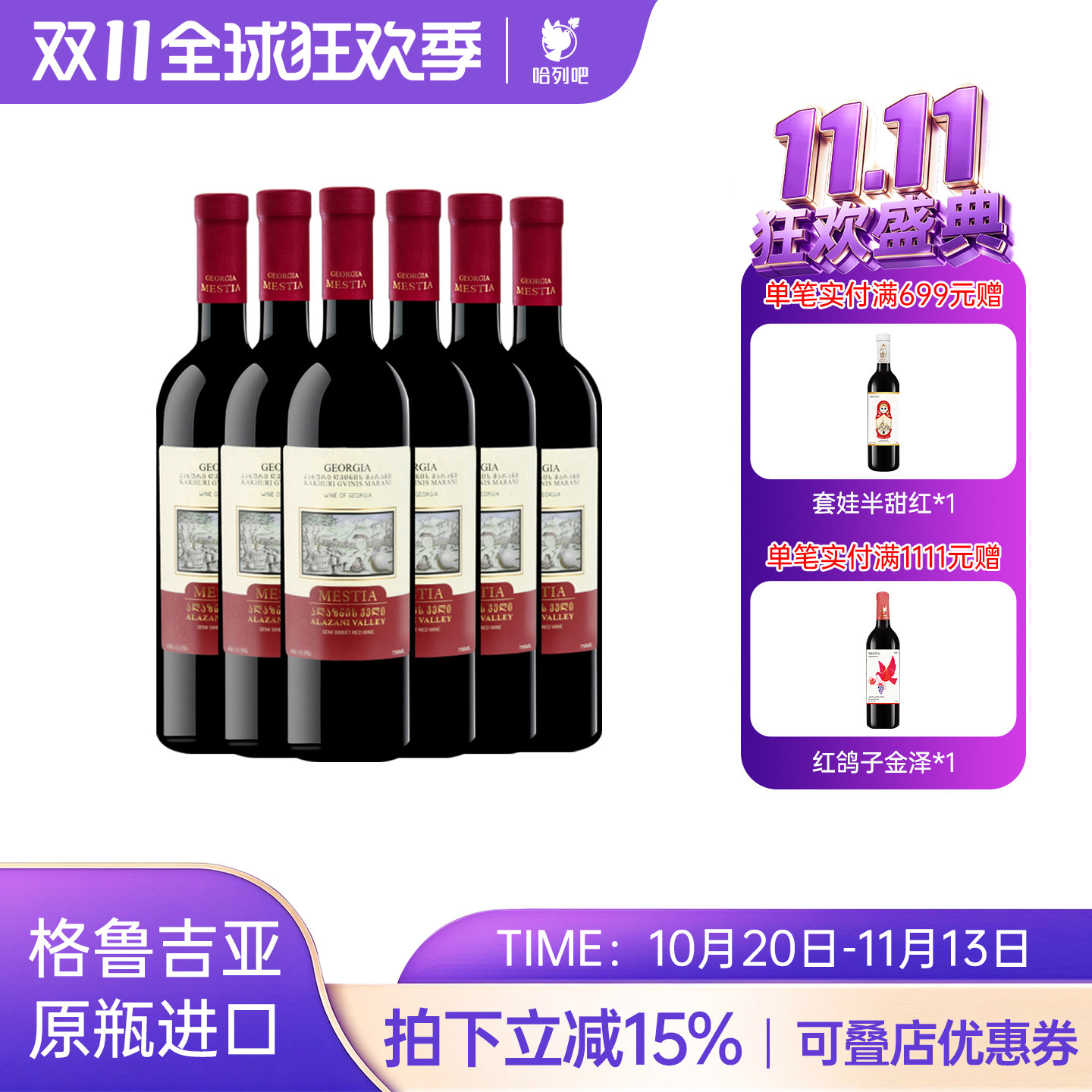 格鲁吉亚红酒阿拉扎尼半甜女生微醺半甜红葡萄酒原瓶进口萨别拉维