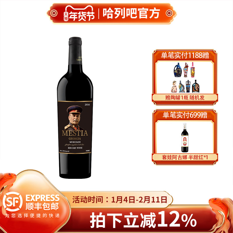 格鲁吉亚斯大林干红葡萄酒穆库扎尼2016原瓶进口萨别拉维送礼红酒