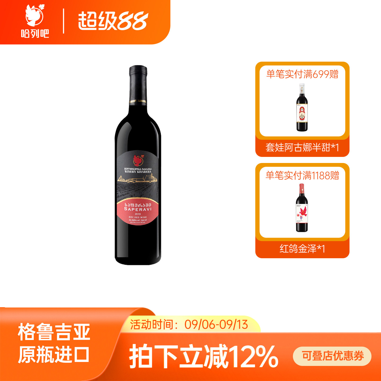 格鲁吉亚原瓶进口哈列吧鸽子萨别拉维黑红标葡萄酒果味干红宴请