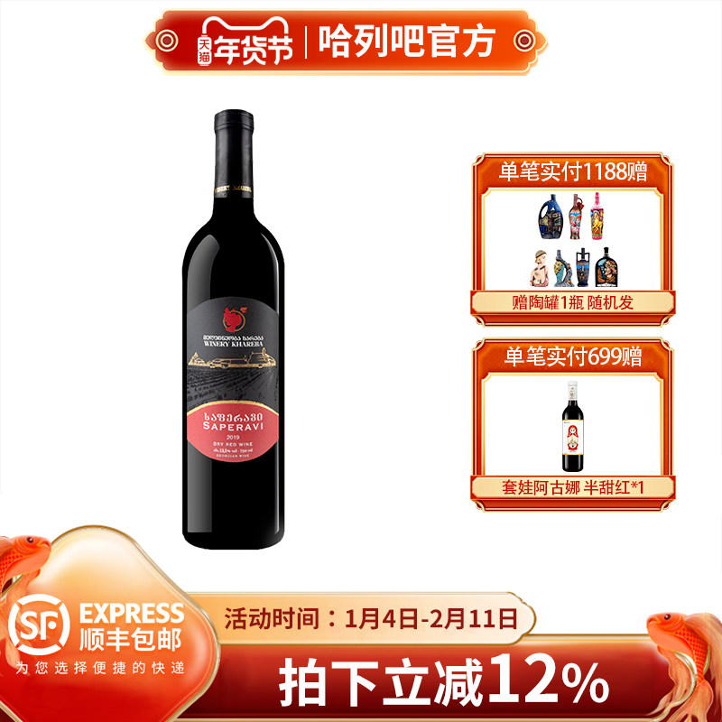 格鲁吉亚原瓶进口哈列吧鸽子萨别拉维黑红标葡萄酒果味干红宴请