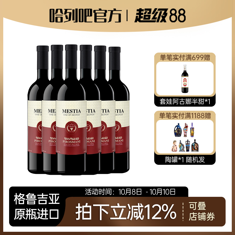 格鲁吉亚红酒皮罗斯曼尼半干红葡萄酒整箱梅斯蒂亚萨别拉维6支/箱