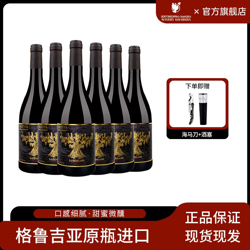 格鲁吉亚老藤萨别拉维干红微醺晚安红葡萄酒原瓶进口红酒年货送礼