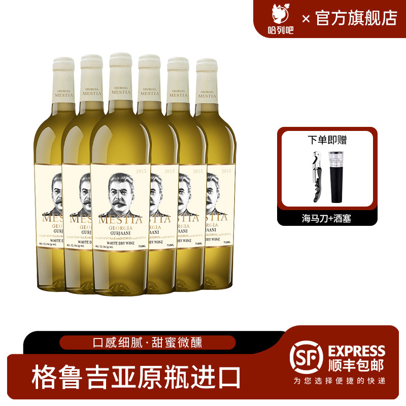 格鲁吉亚原瓶进口红酒斯大林古尔加尼干白葡萄酒夏日微醺晚安冰酒