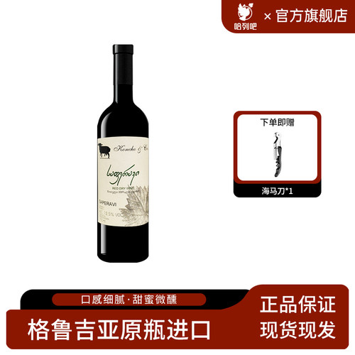 库彻萨别拉维干红格鲁吉亚
