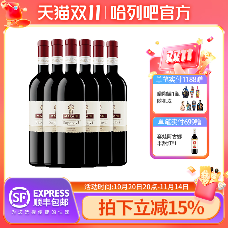 格鲁吉亚原瓶原装进口红酒玛朗尼萨别拉维干红葡萄酒商务宴请整箱