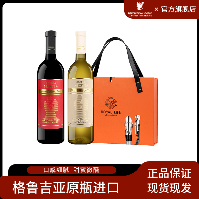 格鲁吉亚红酒 原瓶进口微醺半甜葡萄酒萨别拉维干红中秋礼盒2支装