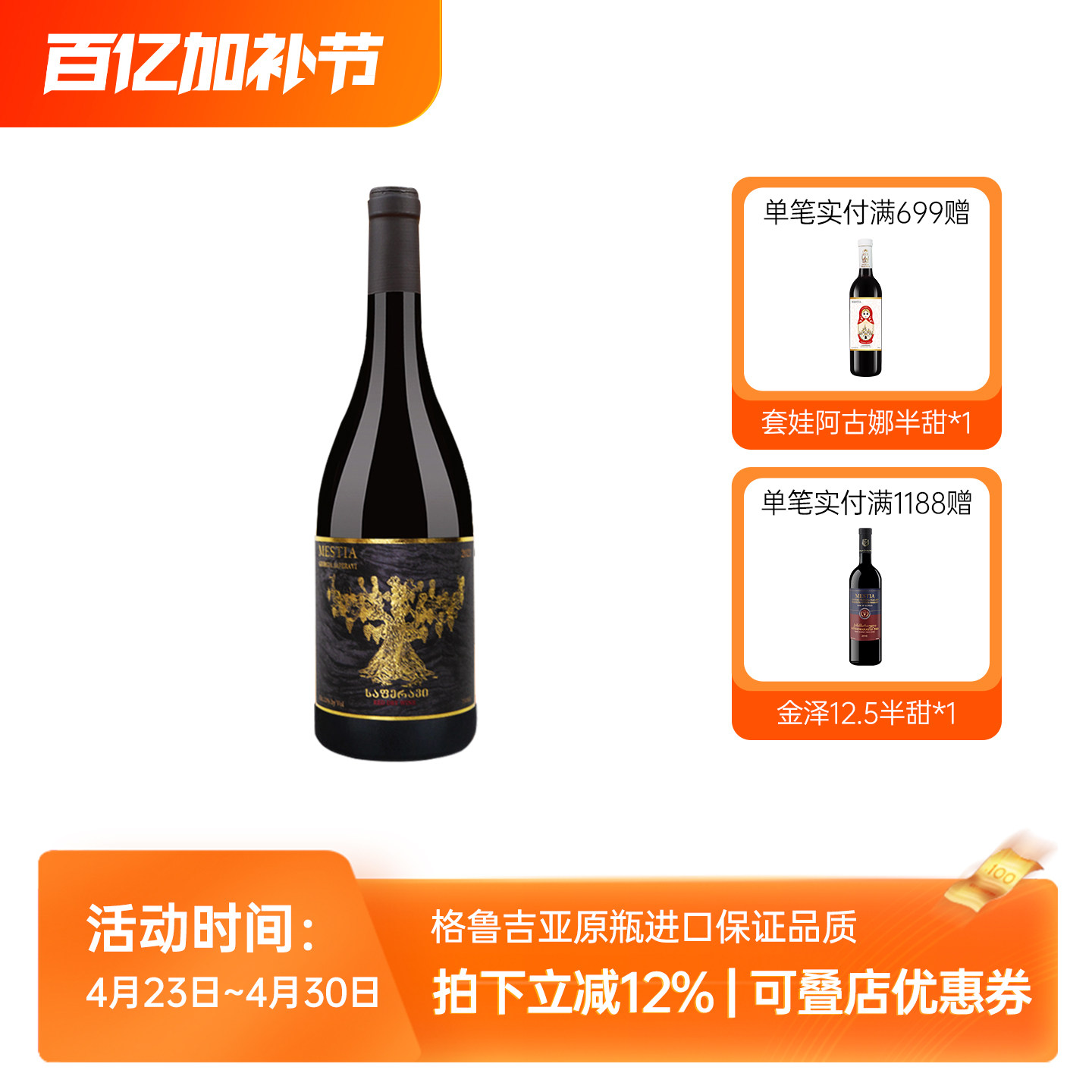 格鲁吉亚原瓶进口红酒老藤萨别拉维微醺干红葡萄酒750ml年货送礼