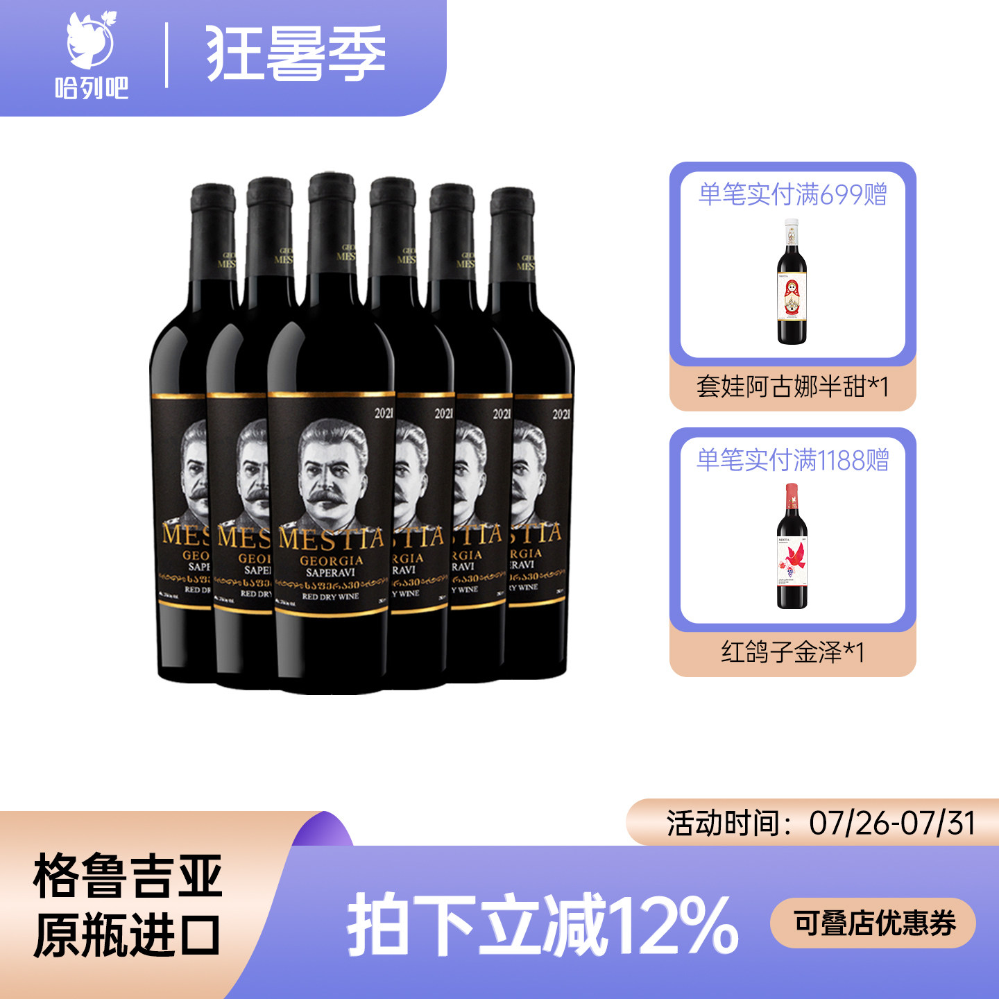 格鲁吉亚红酒原瓶进口斯大林2021葡萄酒 萨别拉维干红珍藏礼品酒
