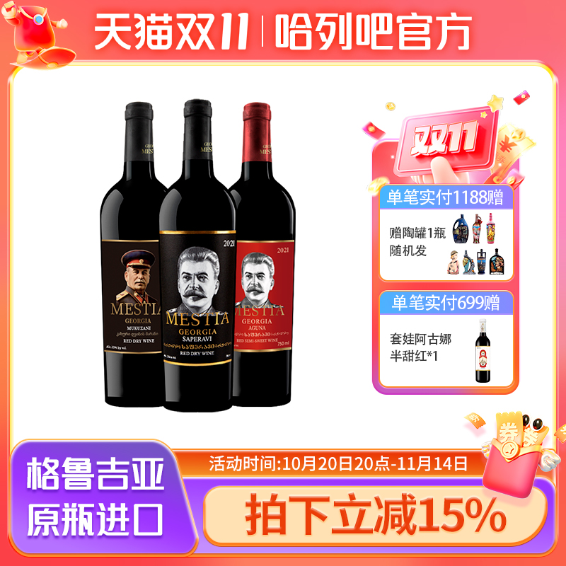 格鲁吉亚原装原瓶进口红酒2021款斯大林萨别拉维干红半甜红葡萄酒
