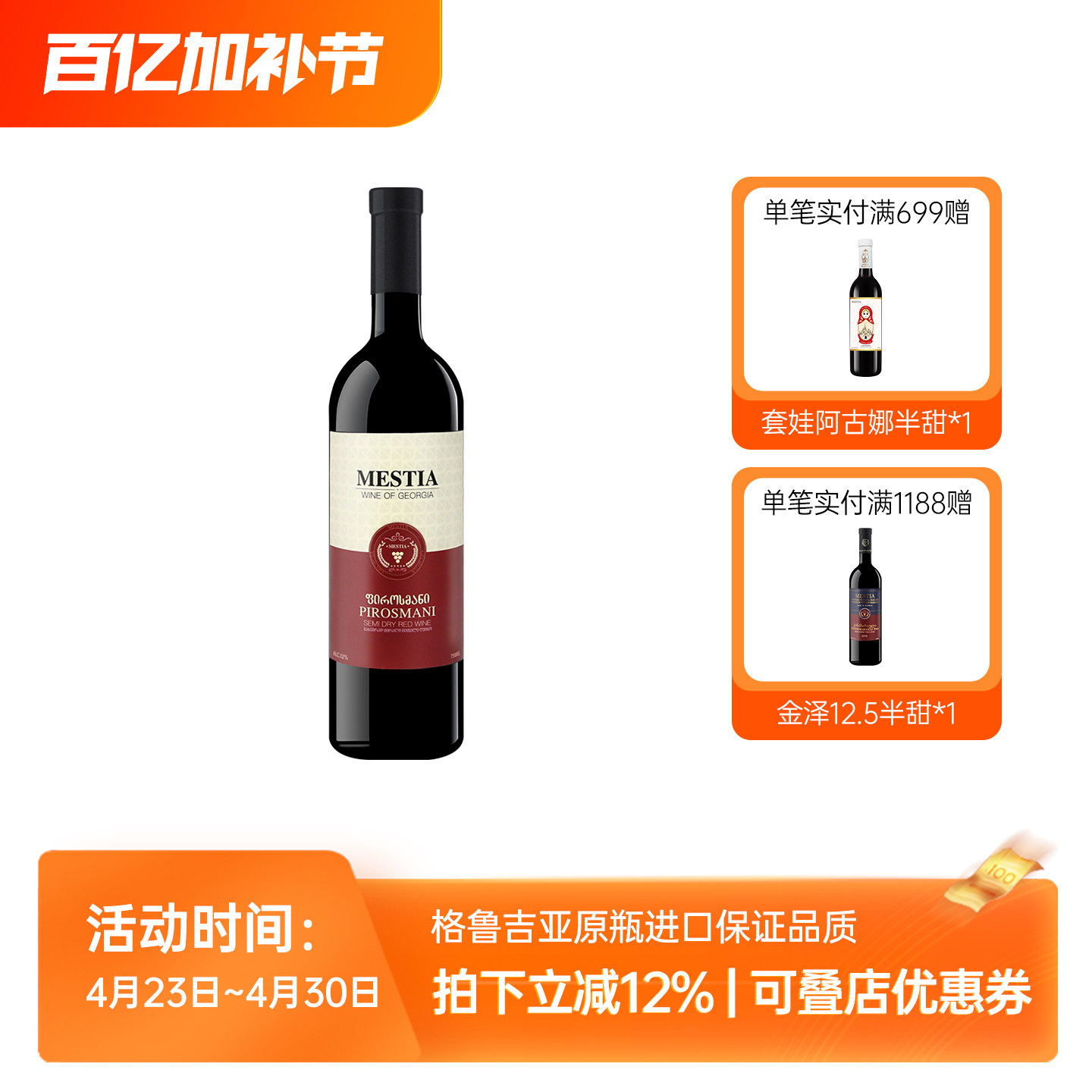 格鲁吉亚红酒Mestia梅斯蒂亚皮罗斯曼尼半干红葡萄酒萨别拉维陈酿