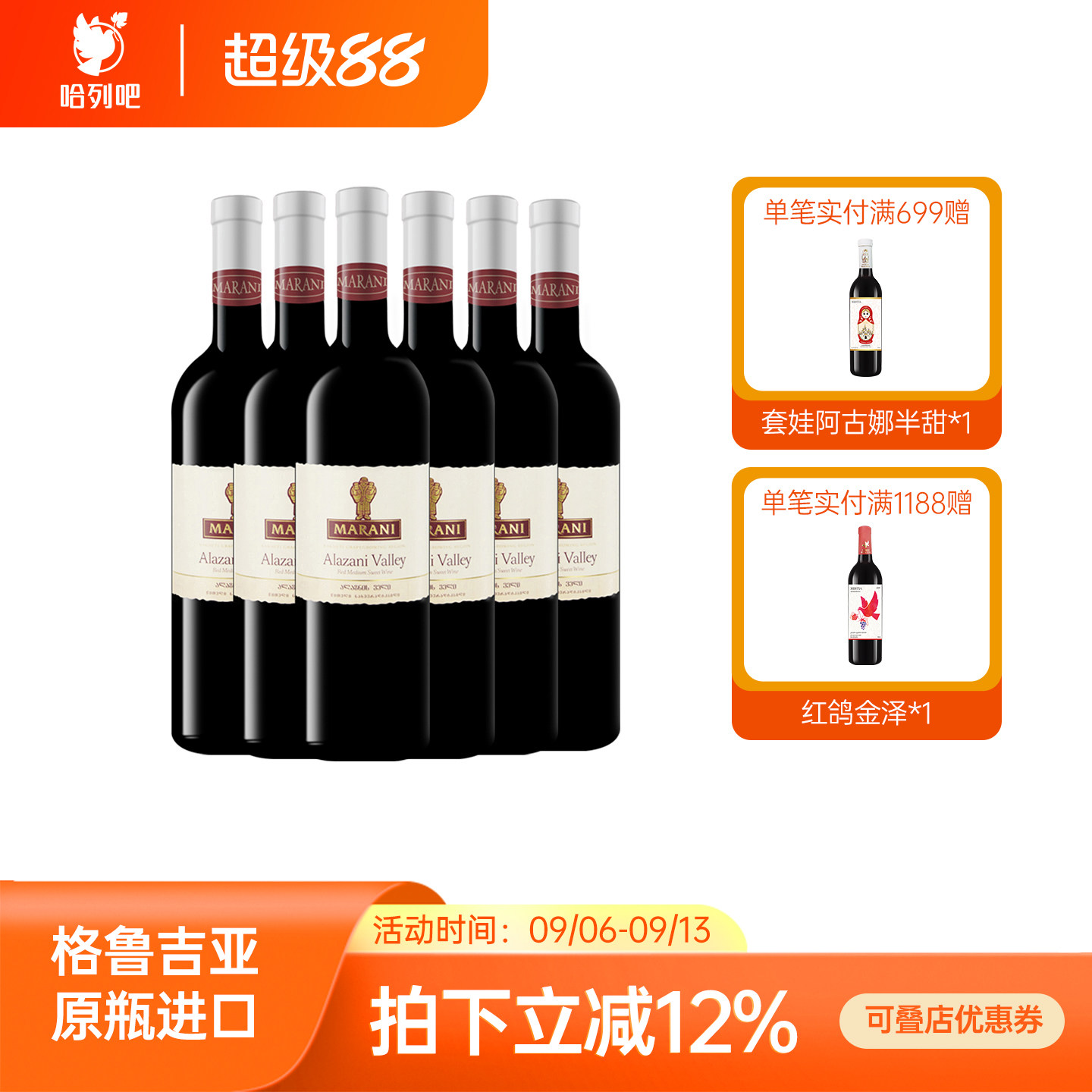 格鲁吉亚原瓶原装进口红酒玛朗尼阿拉扎尼微醺晚安半甜型红葡萄酒