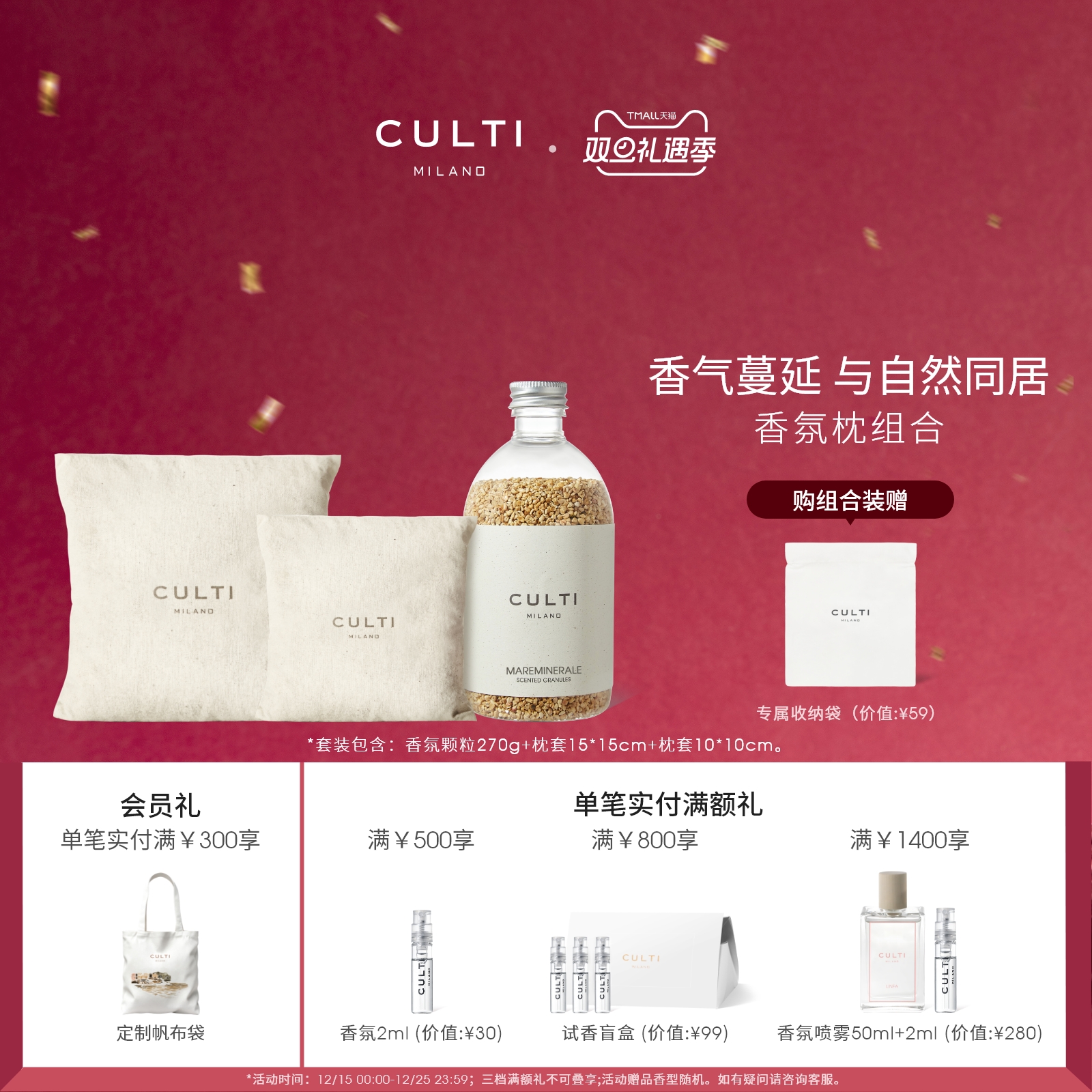 CULTI意大利进口香氛枕组合