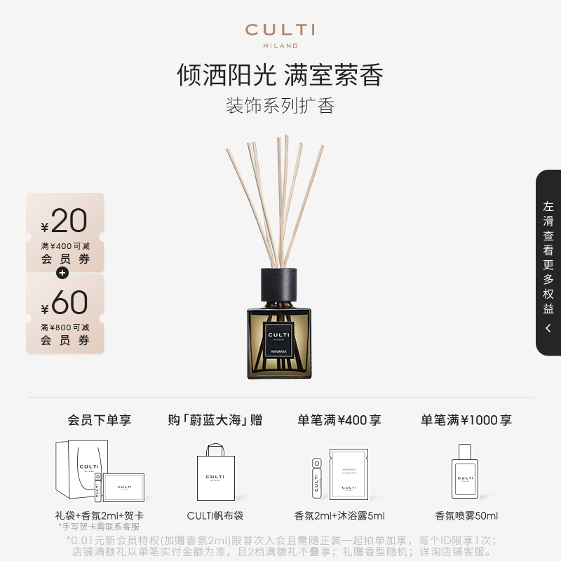 CULTI意大利进口无火香薰古缇