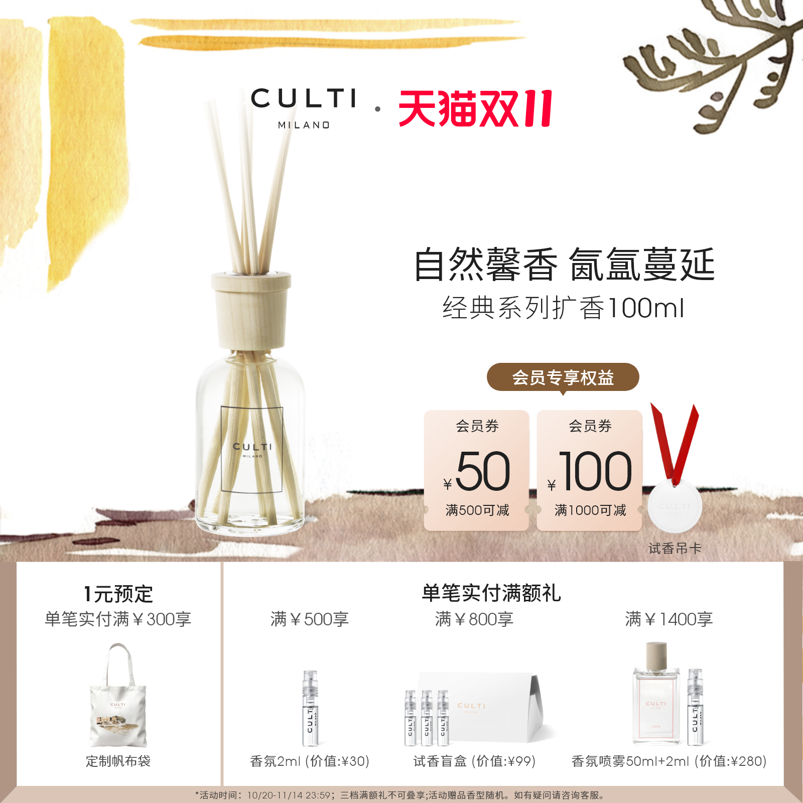 CULTI意大利进口无火藤条香薰
