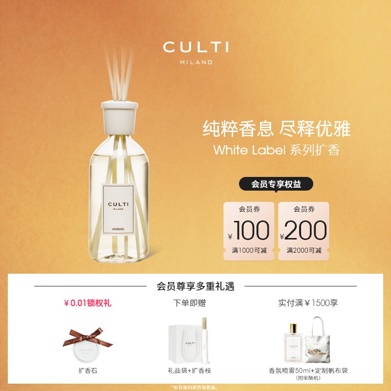【双11抢先购】CULTI库俐缇White Label扩香无火藤条香薰卧室家居