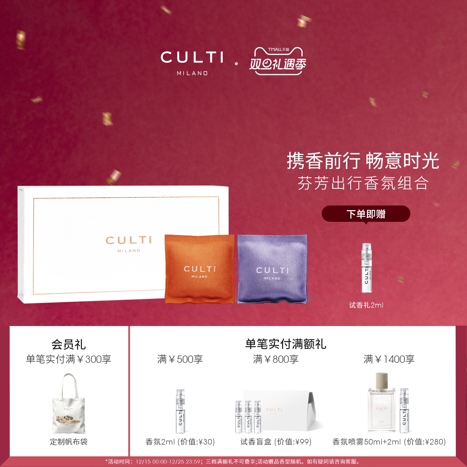 CULTI库俐缇车载香包套组