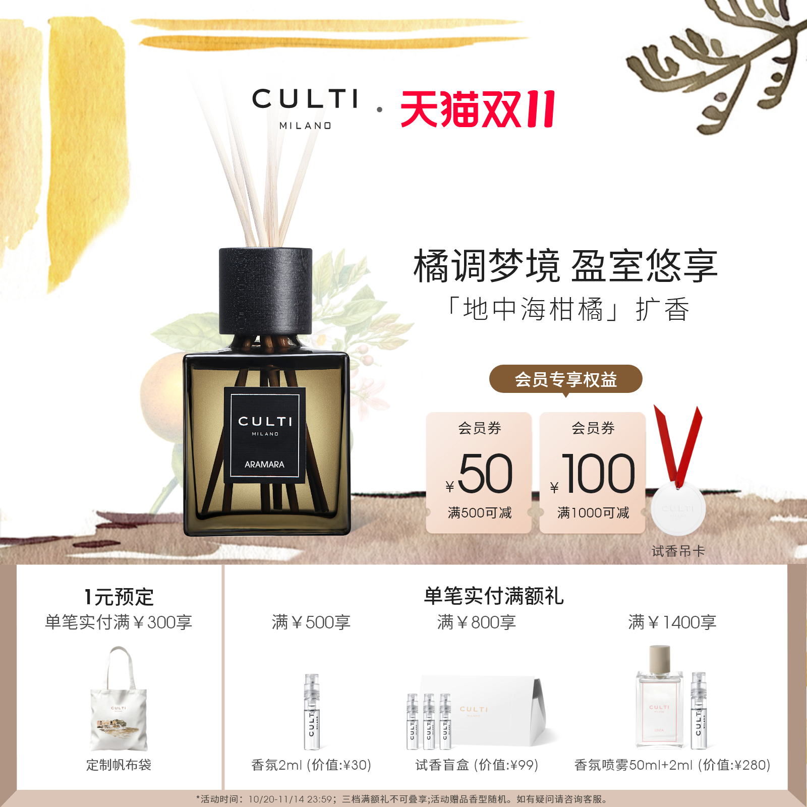 CULTI意大利进口扩香地中海柑橘