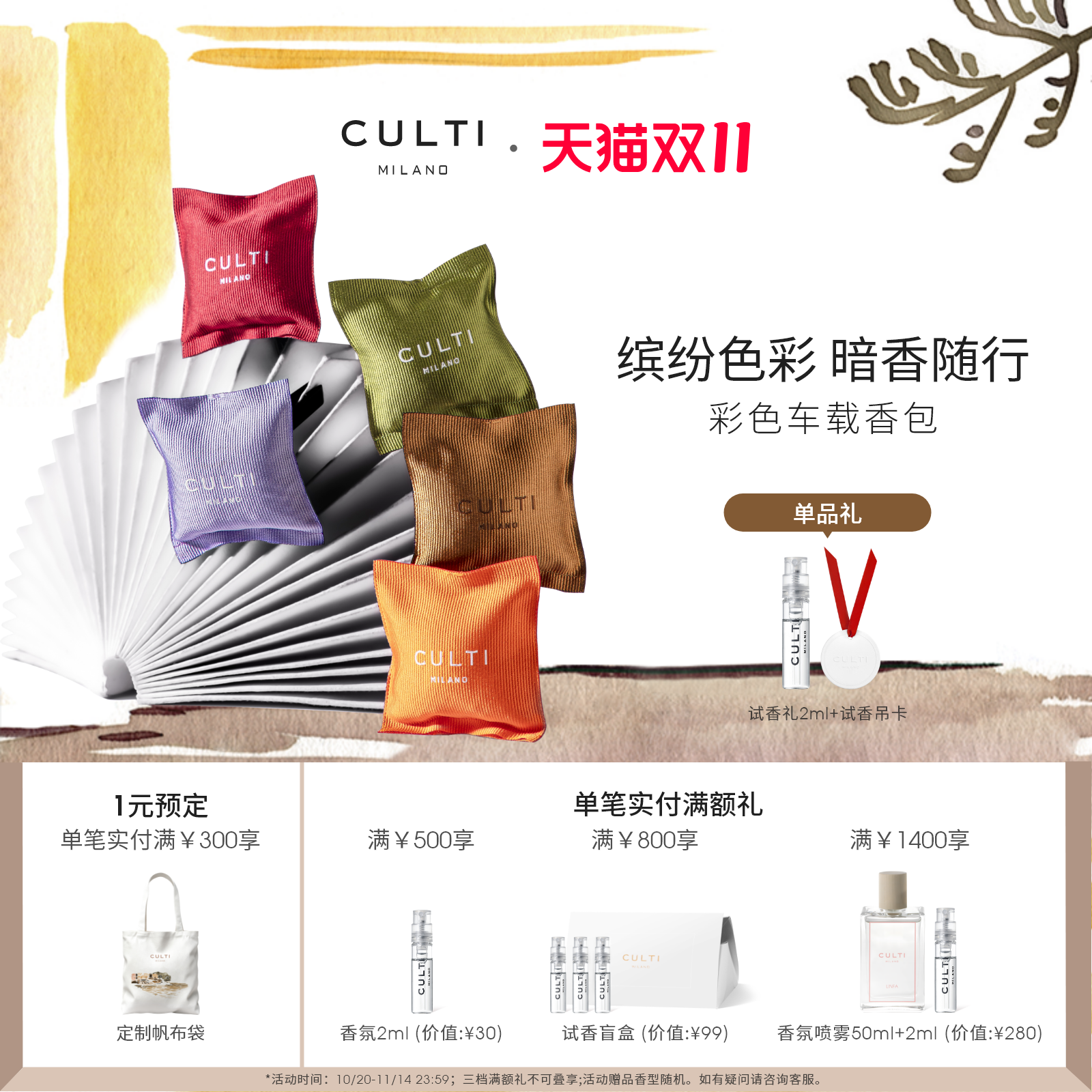 【双11抢购】CULTI库俐缇车载香薰出风口固体香包汽车香氛礼物