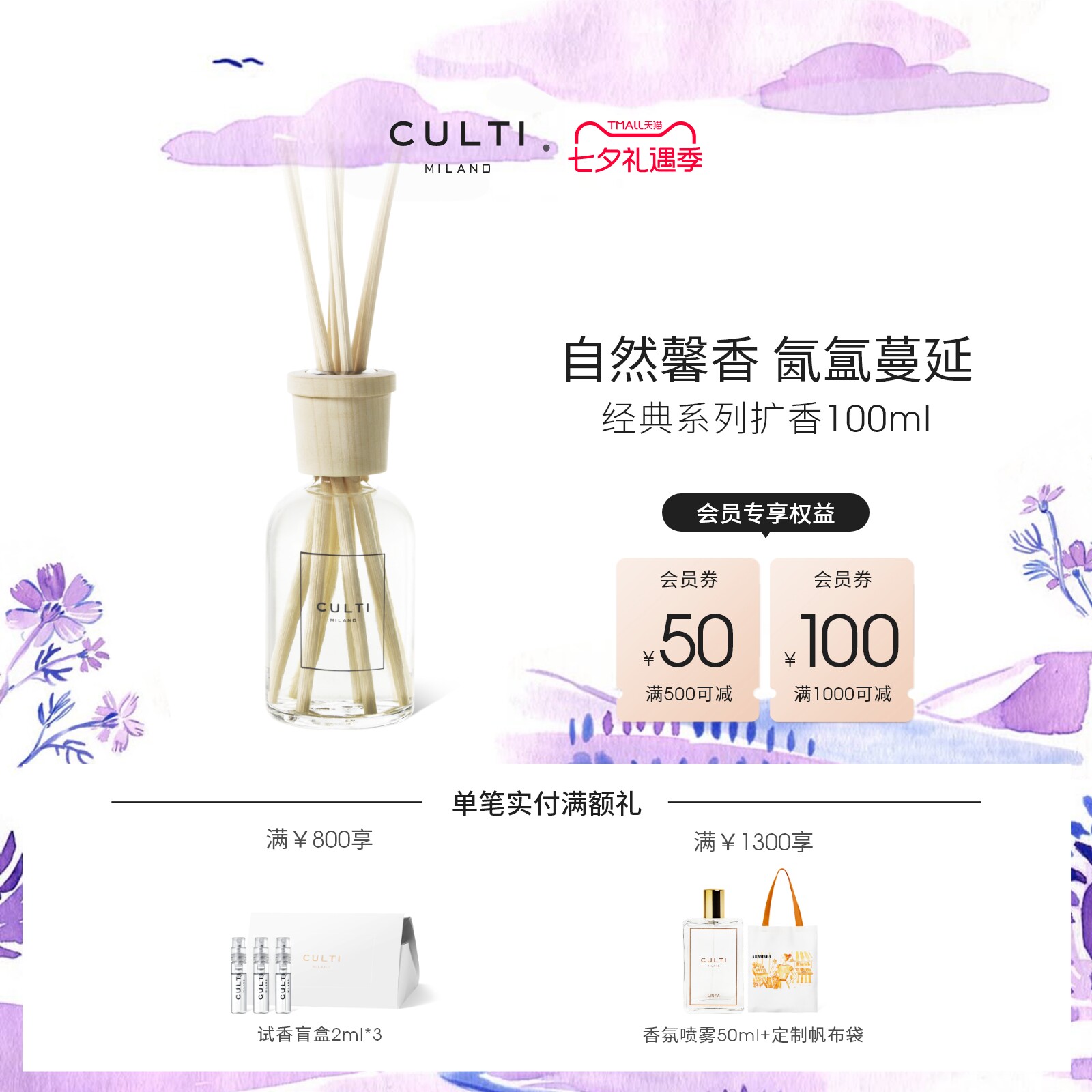 CULTI意大利进口无火藤条香薰