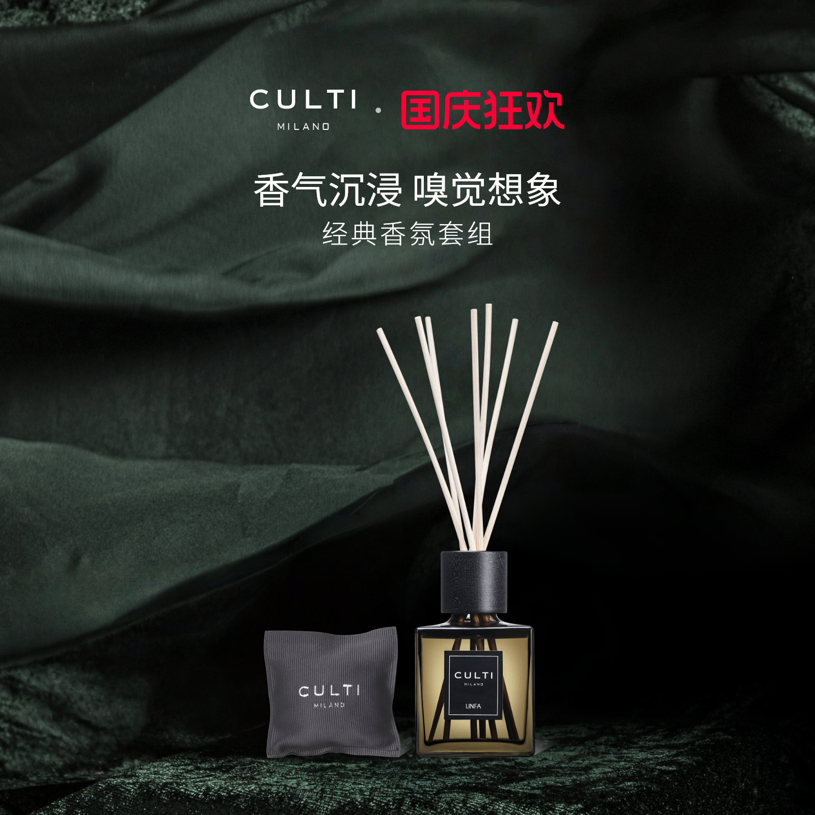CULTI意大利进口经典香氛套组