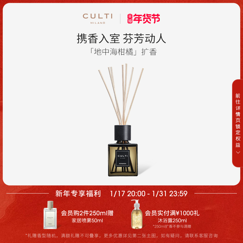 【新年礼物】CULTI库俐缇扩香无火持久除味室内香薰-地中海柑橘