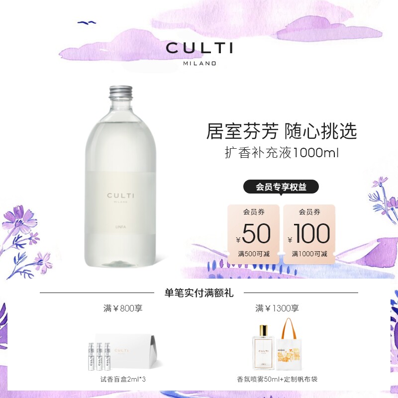 CULTI库俐缇香薰补充液官方正品