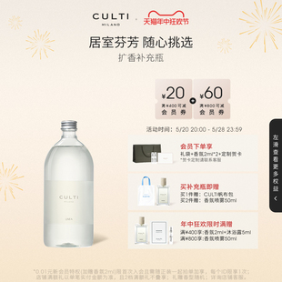 CULTI库俐缇无火香薰香氛扩香大瓶补充瓶礼物1000ml 520礼物