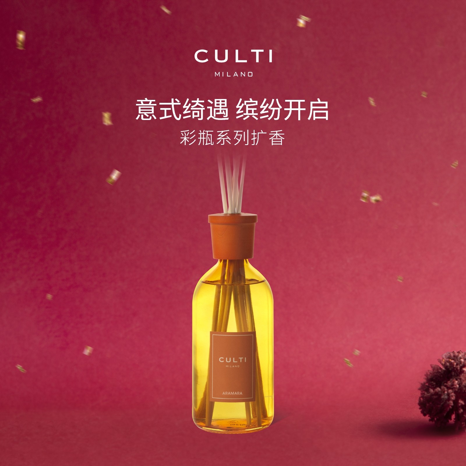 CULTI意大利家居装饰品无火藤条