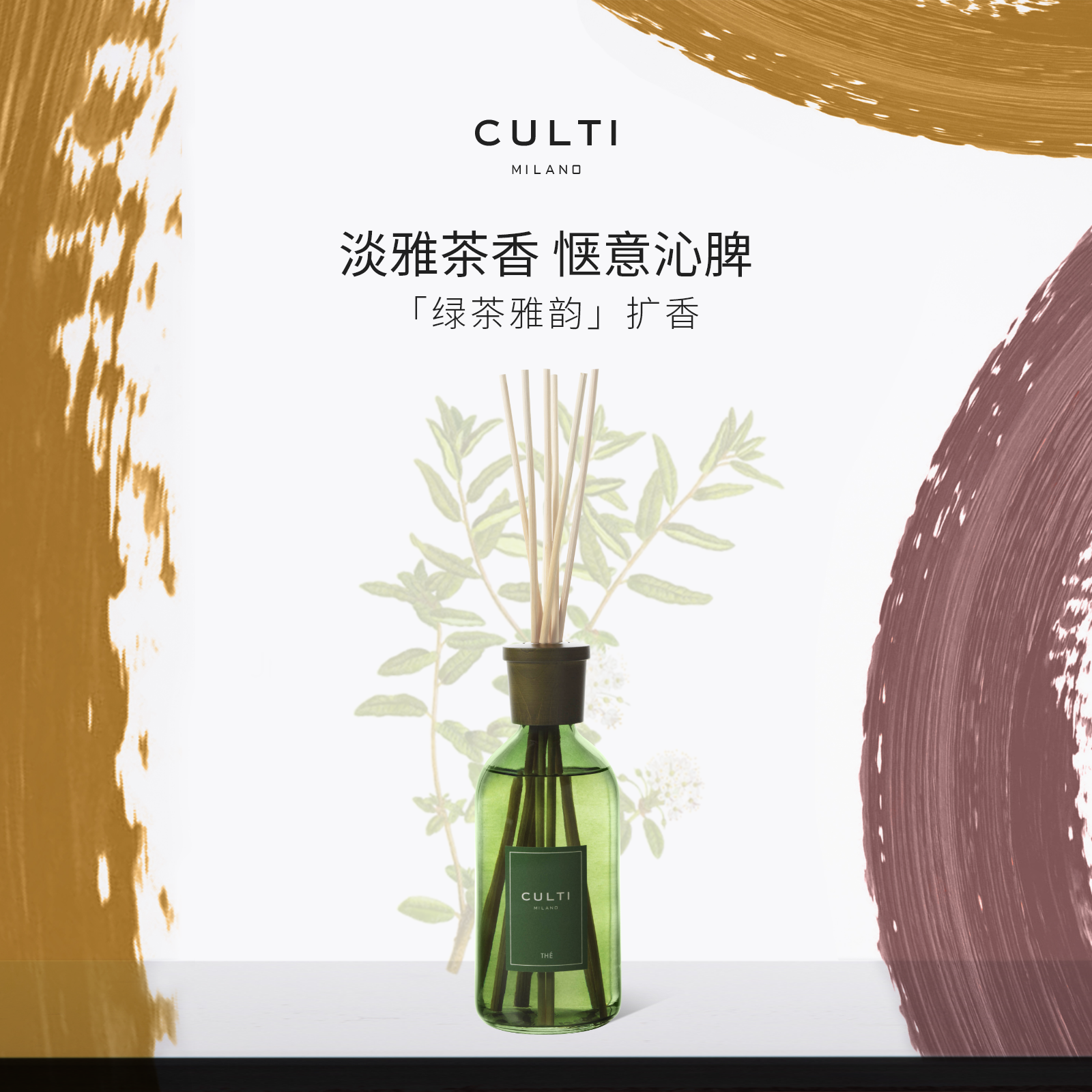 CULTI意大利进口扩香绿茶雅韵