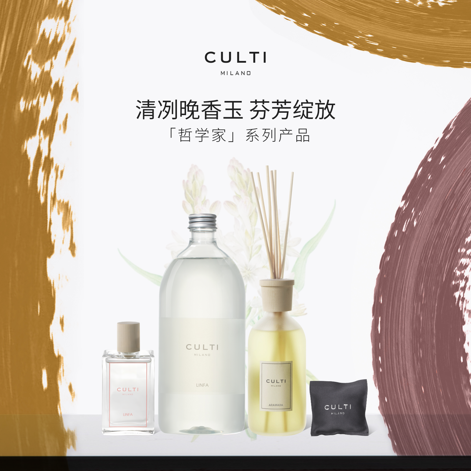 CULTI无火香薰意大利进口哲学家