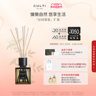 CULTI库俐缇扩香无火藤条香薰礼物摆件卧室丝绒暖香 618狂欢节