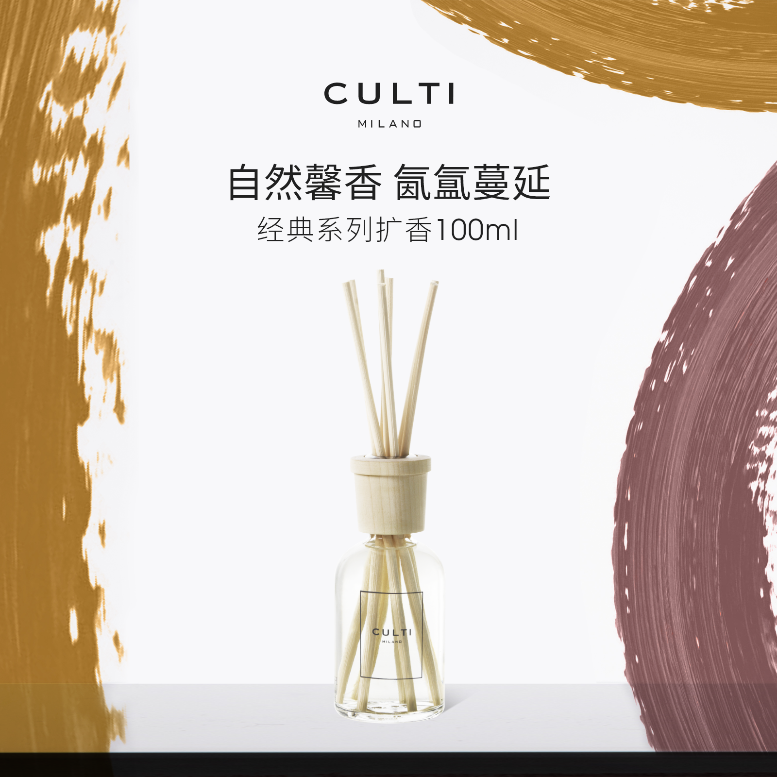 CULTI意大利进口无火藤条香薰