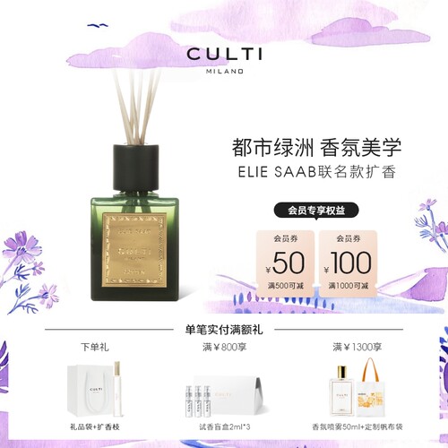 ELIESAAB联名款无火香薰喷雾