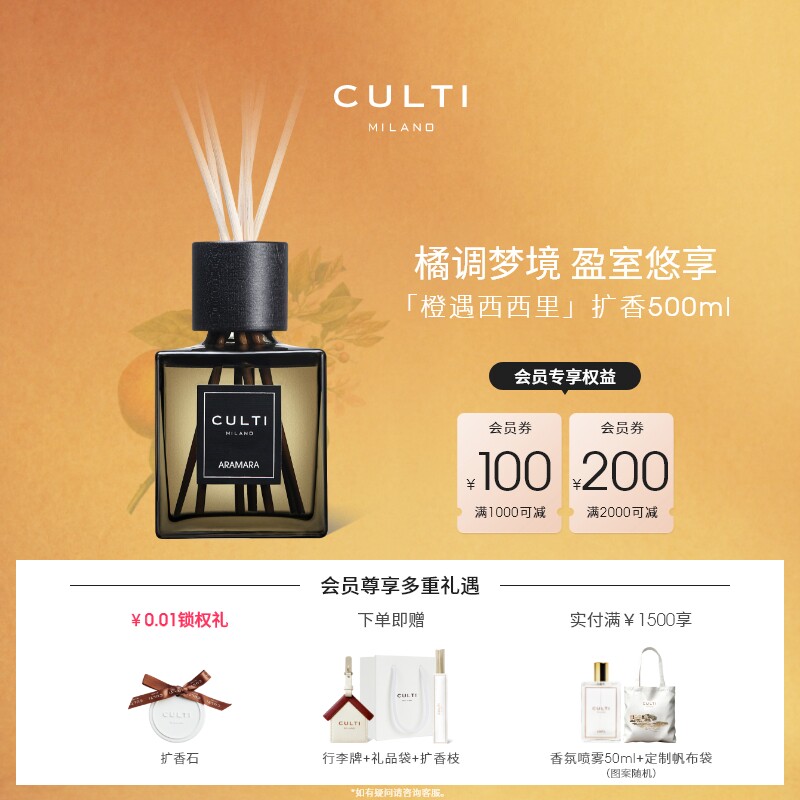 【双11预售加购】CULTI库俐缇无火藤条香薰家居摆件礼物扩香香氛