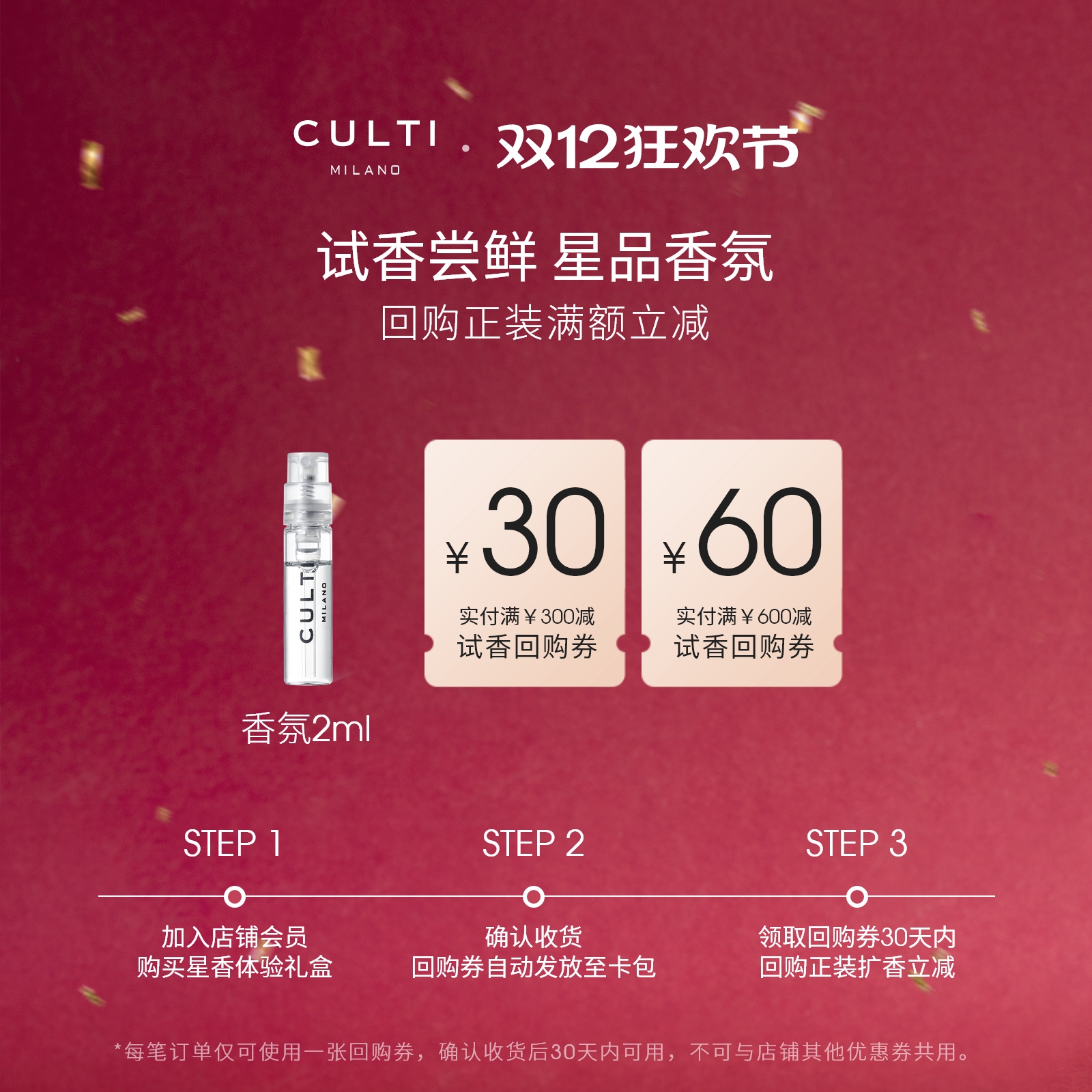 CULTI香氛香体喷雾2ml