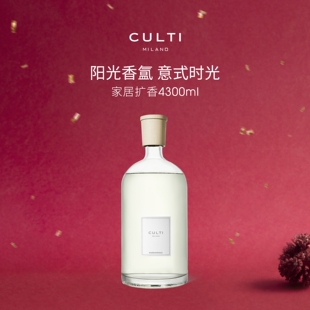 CULTI库俐缇大师系列意大利室内大容量扩香4300ml 新年礼物
