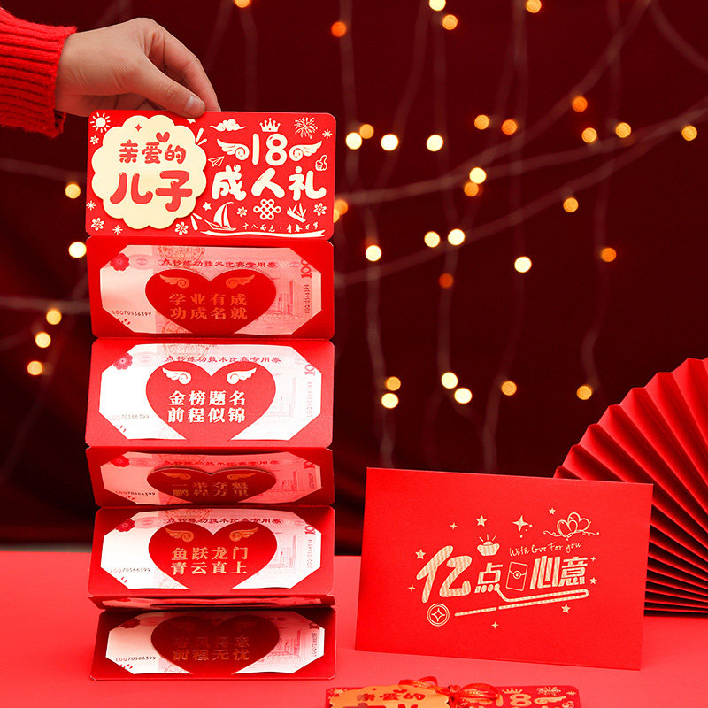 18岁成人礼红包折叠创意个性十八周岁生日送儿子女儿利是封红包袋