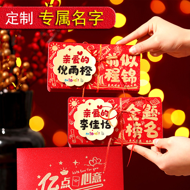 金榜题名红包加名字新款折叠创意个性升学中高考女儿礼品高档开学