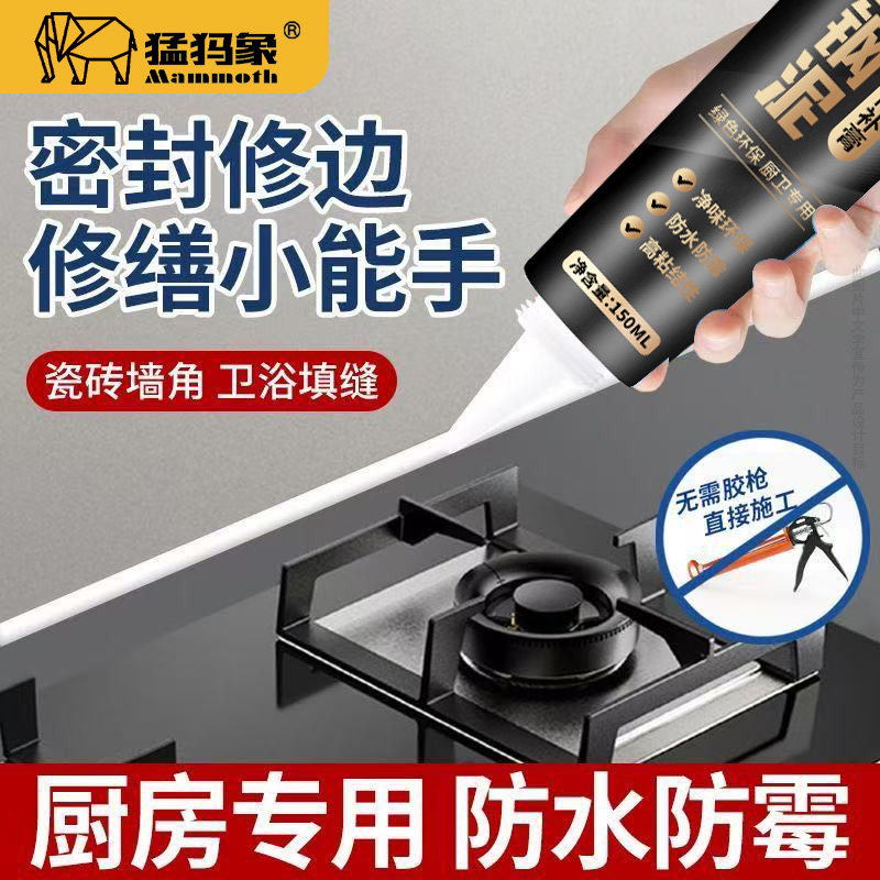 猛犸象塑钢泥防水防霉厨卫密封胶卫生间美缝填缝剂隙补漏胶速凝型