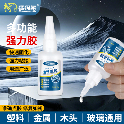 猛犸象油性快干胶水多用途