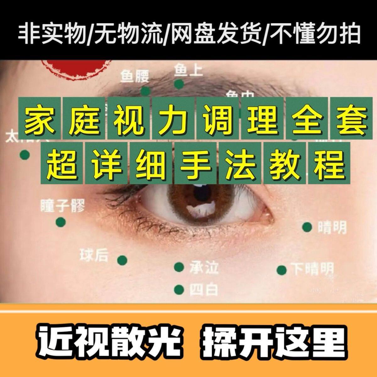家庭视力调理全套超详细手法教程包远视闪光斜视视力问题缓解资料