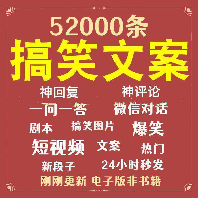 搞笑幽默爆笑段子文案剧本脱口秀聊天对话语录视频高质量小学教程