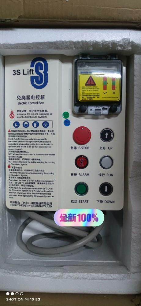 中际联合免爬器电控箱3SLift.,未使用.图为
