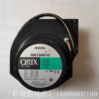 日本东方电机ORIX,风机:MB1040-D,二手I拆机,成色
